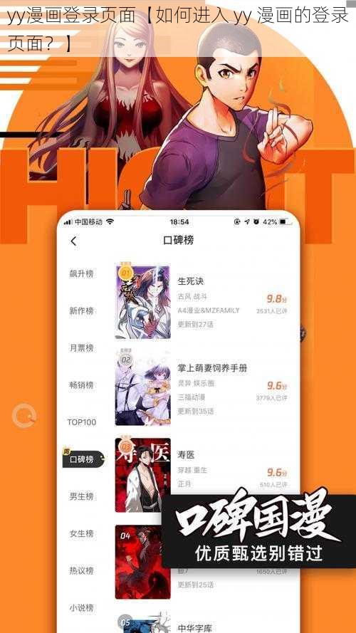 yy漫画登录页面【如何进入 yy 漫画的登录页面？】