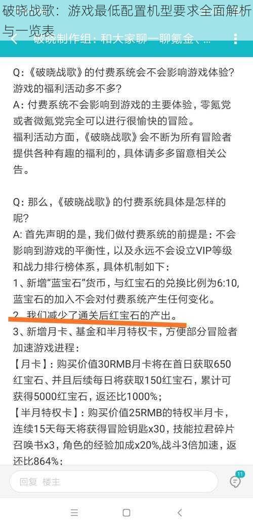 破晓战歌：游戏最低配置机型要求全面解析与一览表