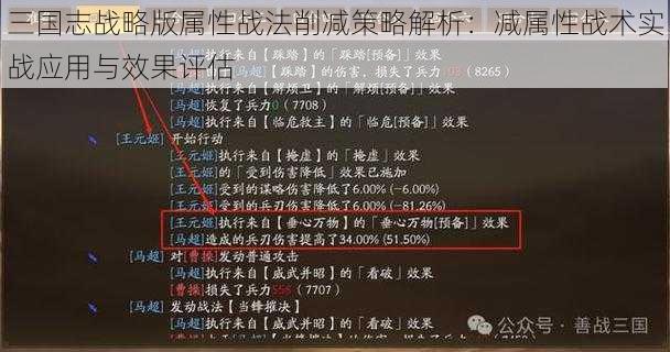 三国志战略版属性战法削减策略解析：减属性战术实战应用与效果评估