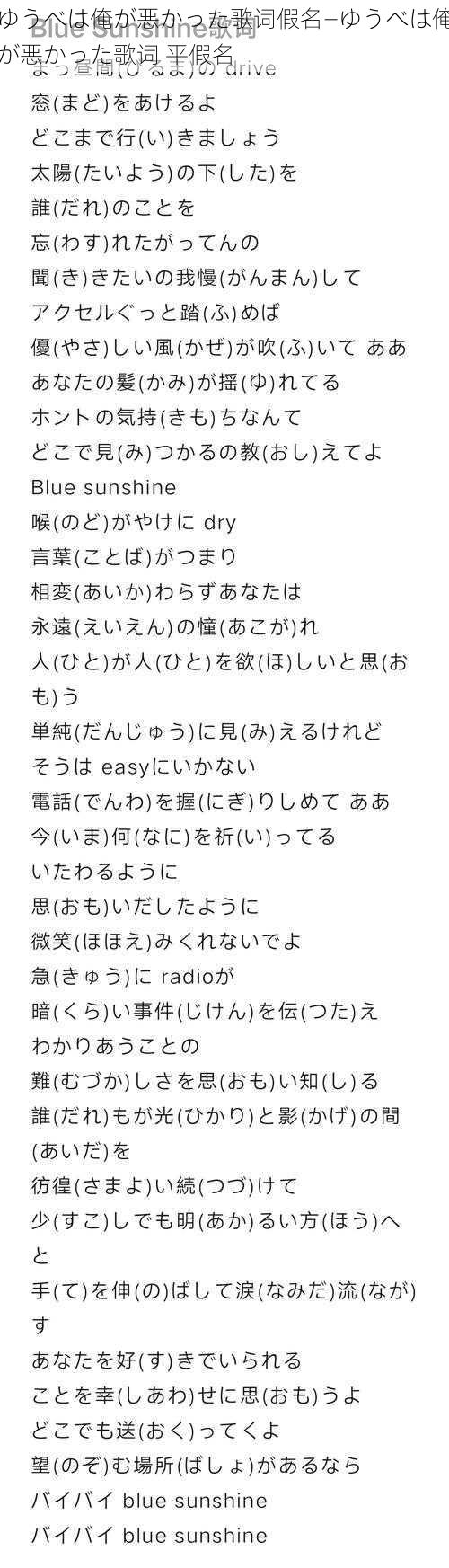 ゆうべは俺が悪かった歌词假名—ゆうべは俺が悪かった歌词 平假名