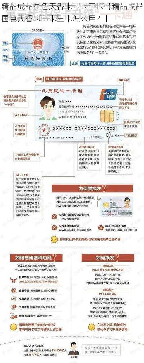 精品成品国色天香卡一卡三卡【精品成品国色天香卡一卡三卡怎么用？】