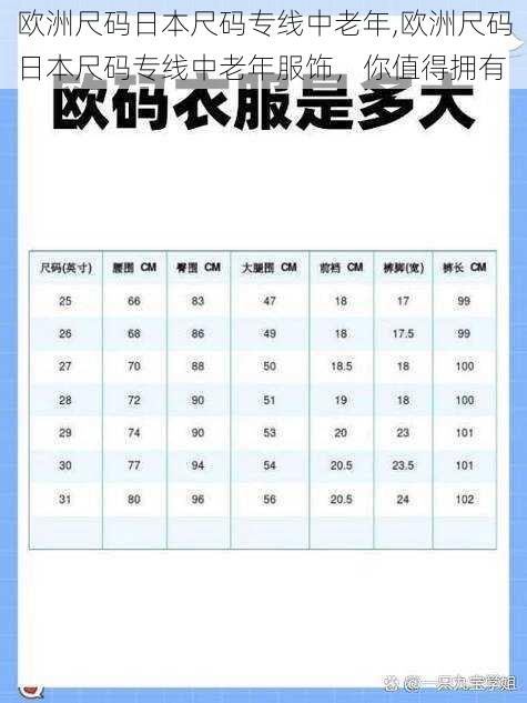 欧洲尺码日本尺码专线中老年,欧洲尺码日本尺码专线中老年服饰，你值得拥有