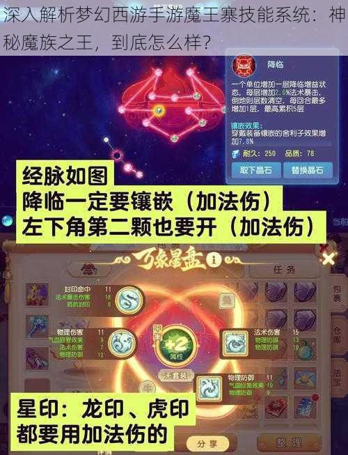 深入解析梦幻西游手游魔王寨技能系统：神秘魔族之王，到底怎么样？