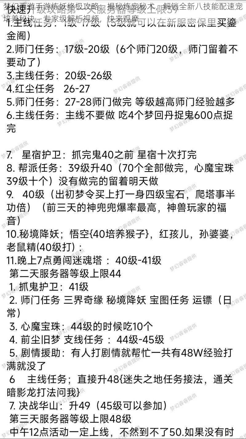 梦幻西游手游炼妖终极攻略：揭秘炼宠秘术，解锁全新八技能配速宠培养秘诀，专家级解析视频，快来观摩