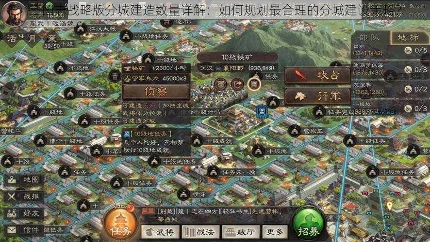 三国志战略版分城建造数量详解：如何规划最合理的分城建设策略？