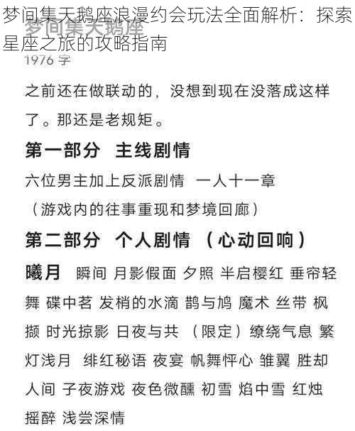 梦间集天鹅座浪漫约会玩法全面解析：探索星座之旅的攻略指南