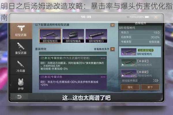 明日之后汤姆逊改造攻略：暴击率与爆头伤害优化指南