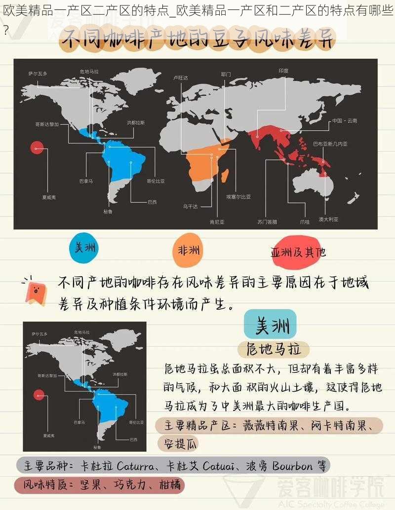 欧美精品一产区二产区的特点_欧美精品一产区和二产区的特点有哪些？