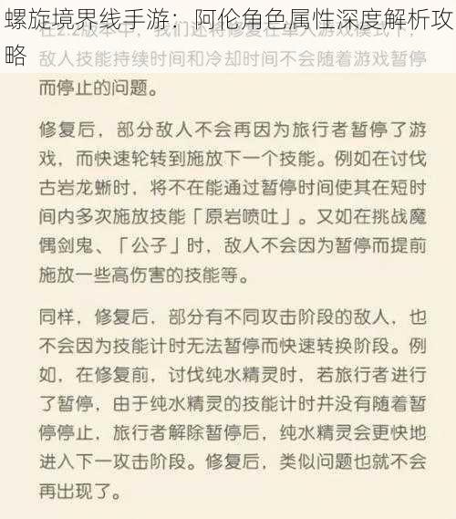 螺旋境界线手游：阿伦角色属性深度解析攻略