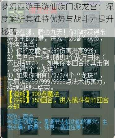 梦幻西游手游仙族门派龙宫：深度解析其独特优势与战斗力提升秘籍