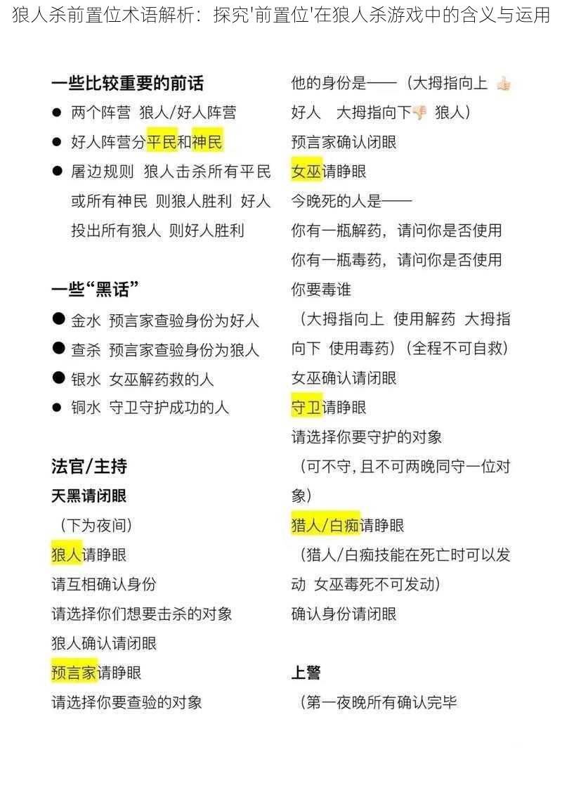 狼人杀前置位术语解析：探究'前置位'在狼人杀游戏中的含义与运用