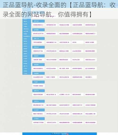 正品蓝导航-收录全面的【正品蓝导航：收录全面的网站导航，你值得拥有】