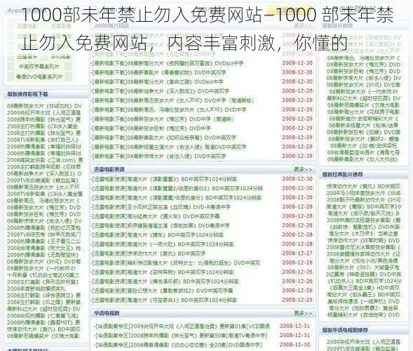 1000部未年禁止勿入免费网站—1000 部未年禁止勿入免费网站，内容丰富刺激，你懂的