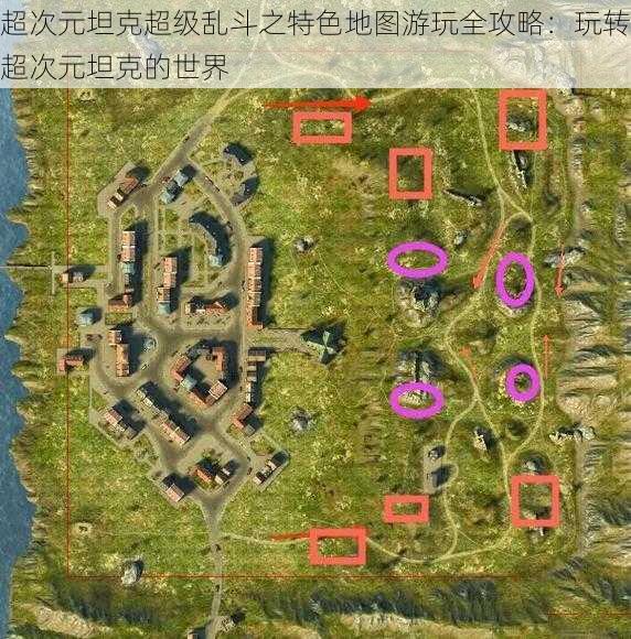 超次元坦克超级乱斗之特色地图游玩全攻略：玩转超次元坦克的世界