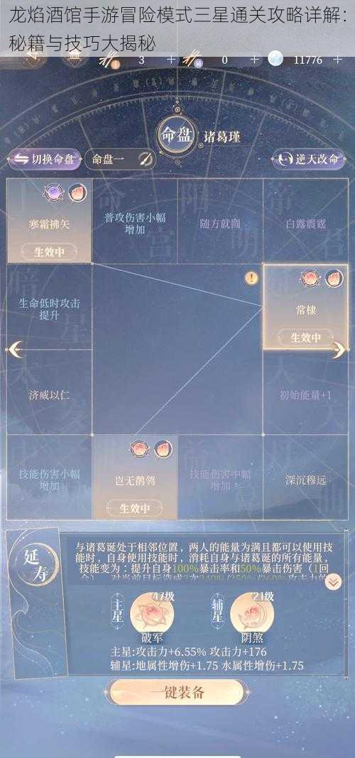 龙焰酒馆手游冒险模式三星通关攻略详解：秘籍与技巧大揭秘