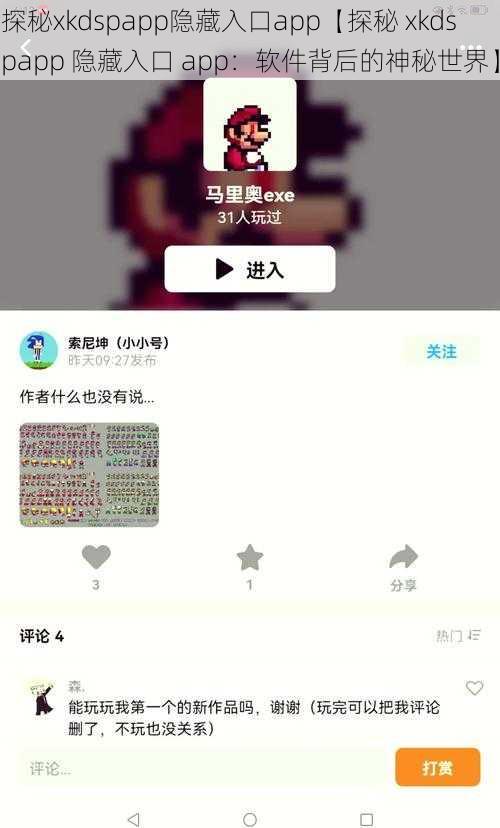 探秘xkdspapp隐藏入口app【探秘 xkdspapp 隐藏入口 app：软件背后的神秘世界】