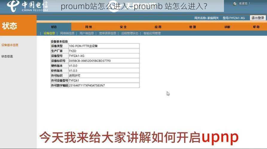 proumb站怎么进入—proumb 站怎么进入？