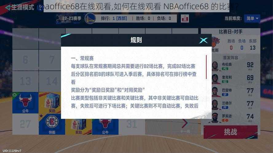 nbaoffice68在线观看,如何在线观看 NBAoffice68 的比赛？