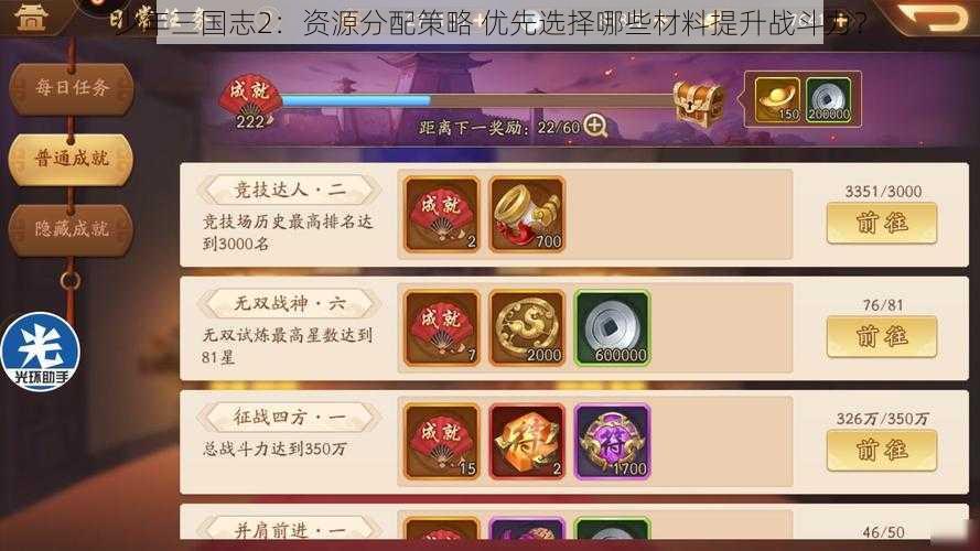 少年三国志2：资源分配策略 优先选择哪些材料提升战斗力？