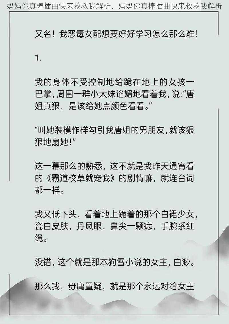 妈妈你真棒插曲快来救救我解析、妈妈你真棒插曲快来救救我解析