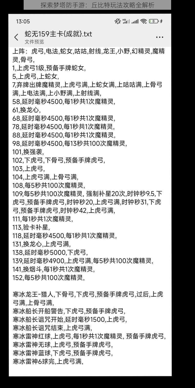 探索梦塔防手游：丘比特玩法攻略全解析