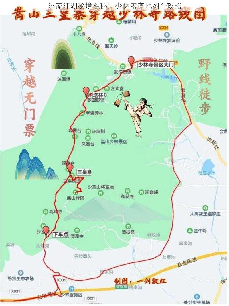 汉家江湖秘境探秘：少林密道地图全攻略