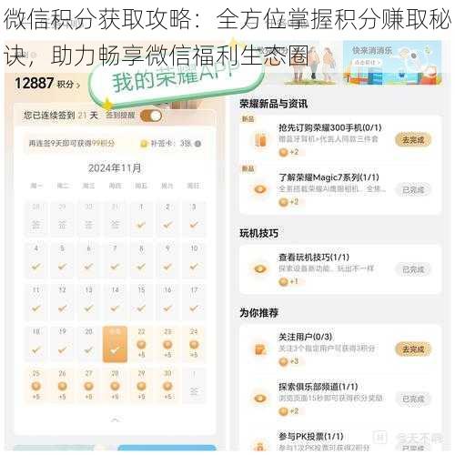 微信积分获取攻略：全方位掌握积分赚取秘诀，助力畅享微信福利生态圈