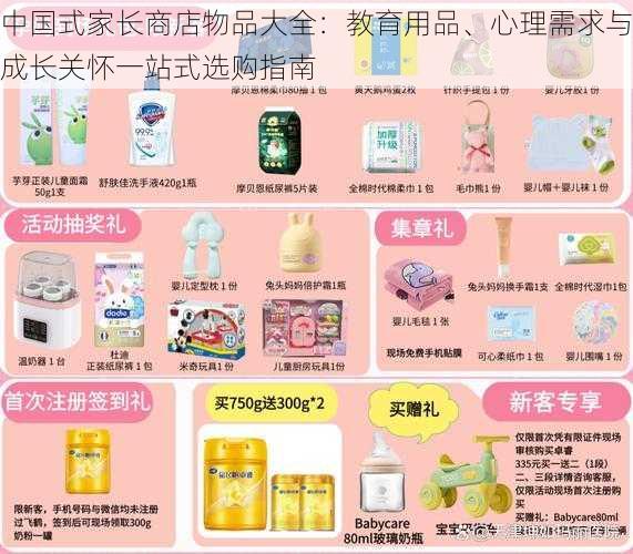 中国式家长商店物品大全：教育用品、心理需求与成长关怀一站式选购指南