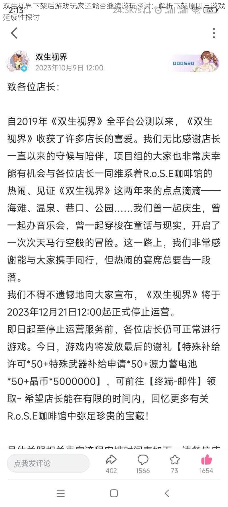 双生视界下架后游戏玩家还能否继续游玩探讨：解析下架原因与游戏延续性探讨