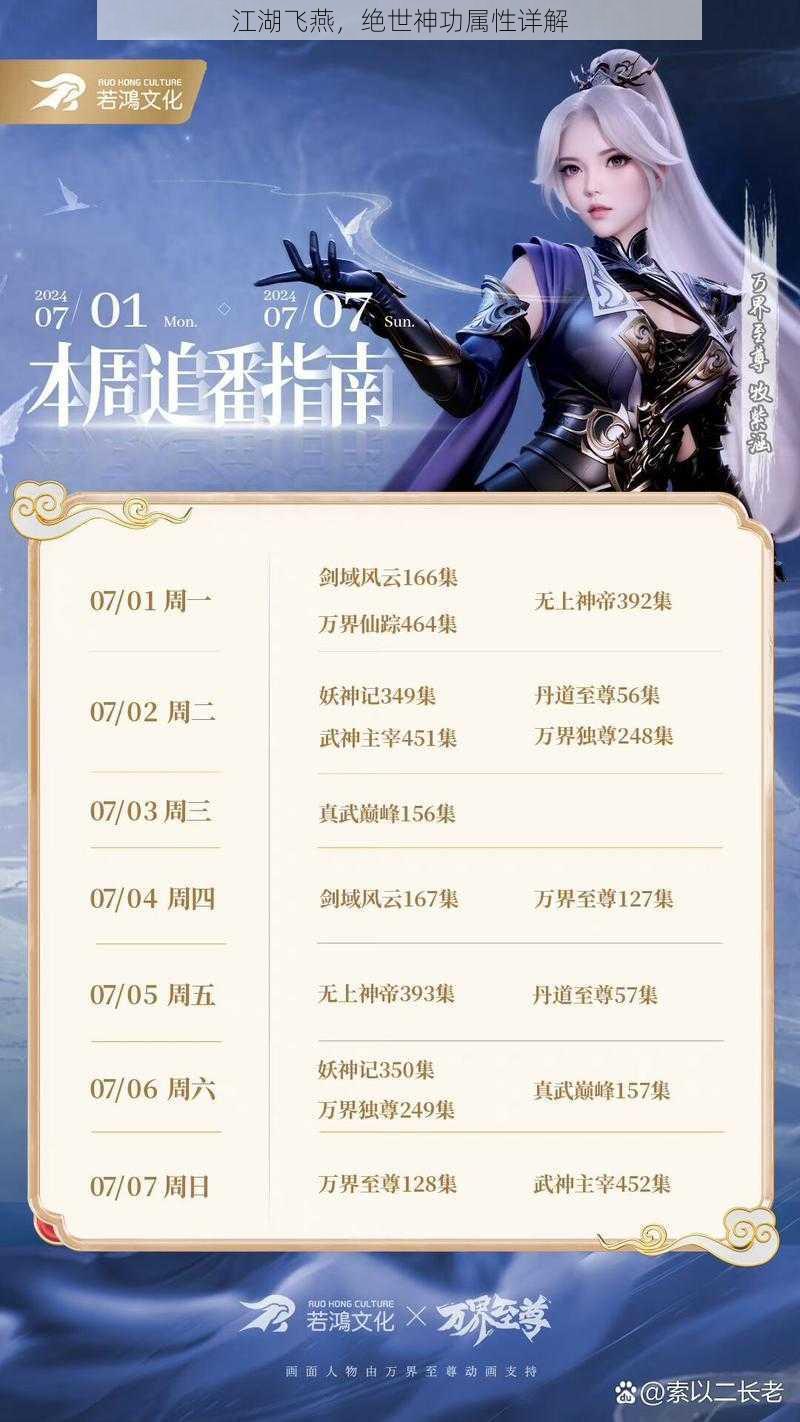 江湖飞燕，绝世神功属性详解