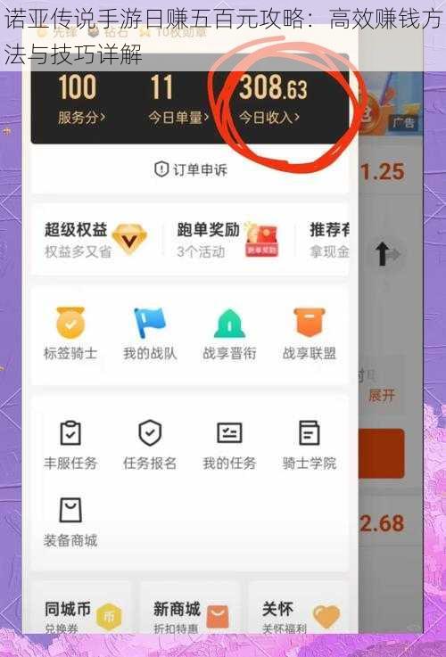 诺亚传说手游日赚五百元攻略：高效赚钱方法与技巧详解