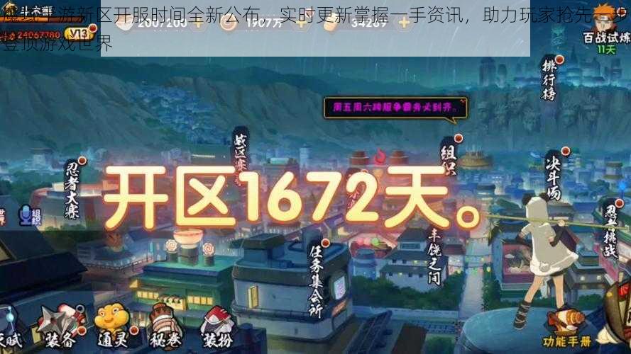 魔域手游新区开服时间全新公布，实时更新掌握一手资讯，助力玩家抢先一步登顶游戏世界