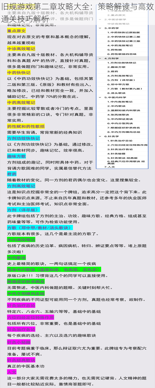 旧规游戏第二章攻略大全：策略解读与高效通关技巧解析