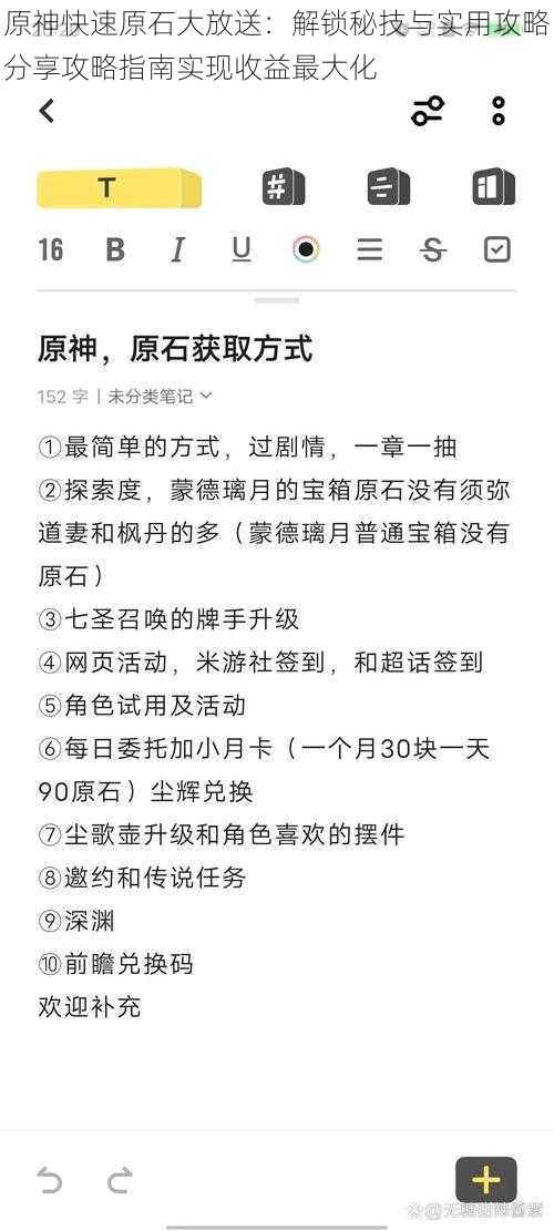 原神快速原石大放送：解锁秘技与实用攻略分享攻略指南实现收益最大化