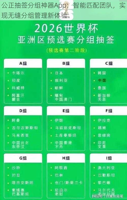 公正抽签分组神器App：智能匹配团队，实现无缝分组管理新体验