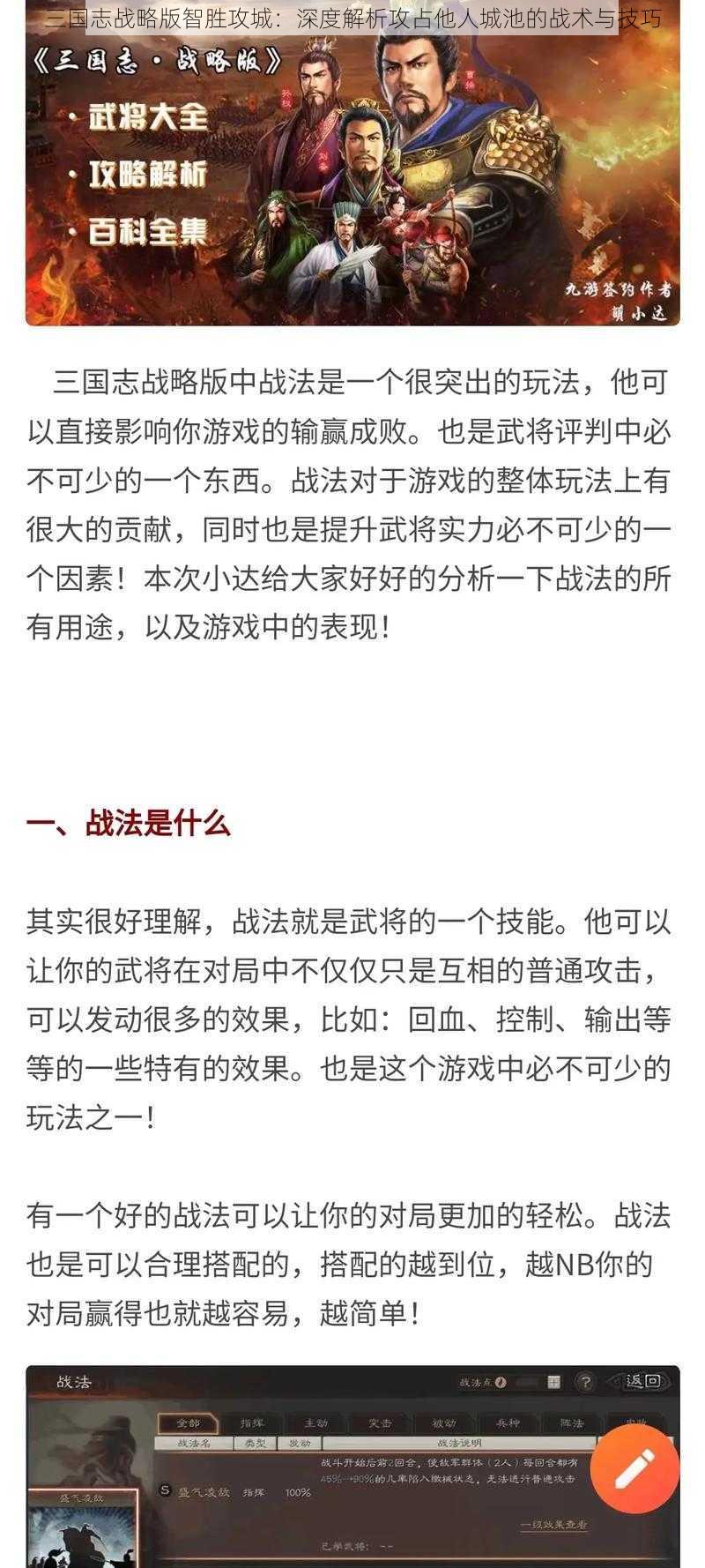 三国志战略版智胜攻城：深度解析攻占他人城池的战术与技巧