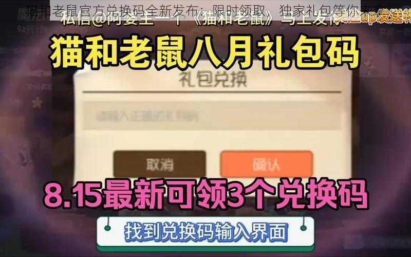 猫和老鼠官方兑换码全新发布：限时领取，独家礼包等你来拿