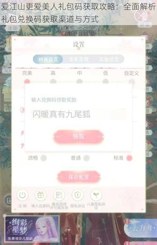 爱江山更爱美人礼包码获取攻略：全面解析礼包兑换码获取渠道与方式