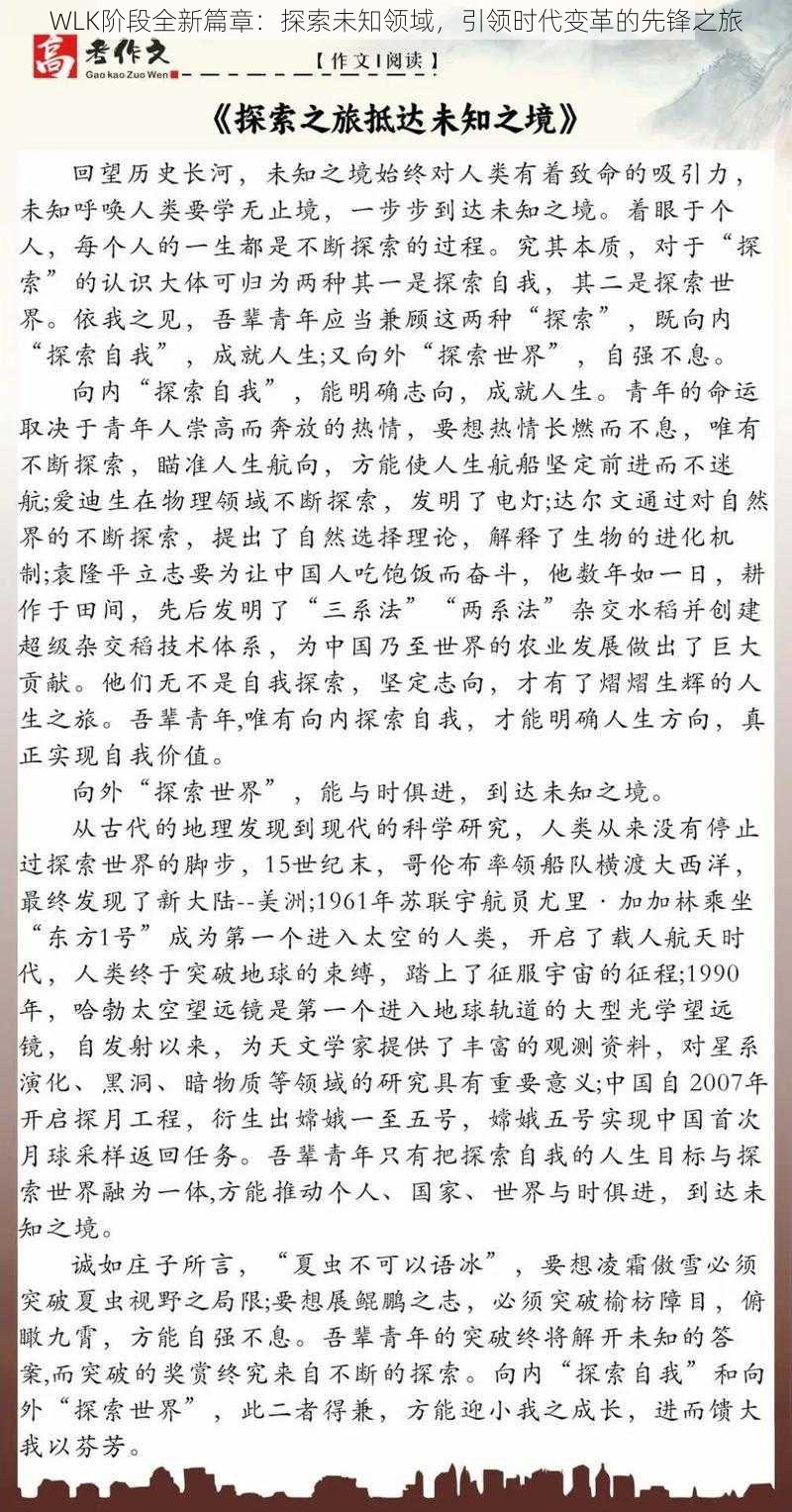 WLK阶段全新篇章：探索未知领域，引领时代变革的先锋之旅