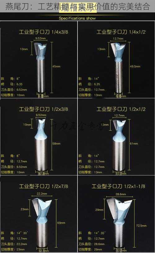 燕尾刀：工艺精髓与实用价值的完美结合