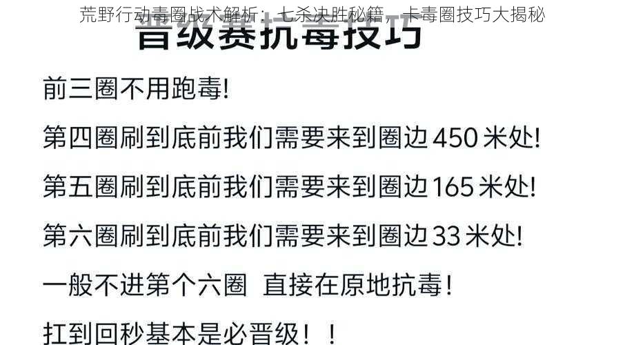 荒野行动毒圈战术解析：七杀决胜秘籍，卡毒圈技巧大揭秘