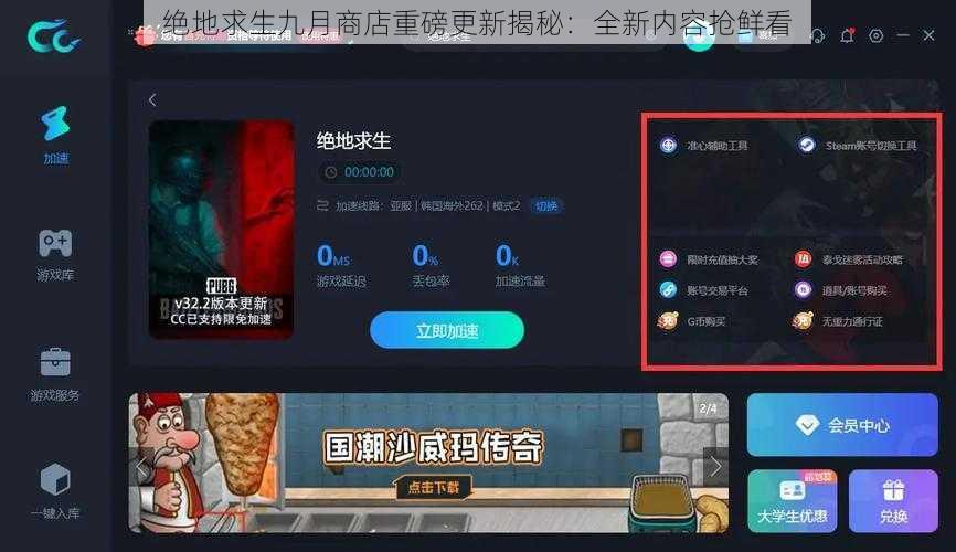 绝地求生九月商店重磅更新揭秘：全新内容抢鲜看