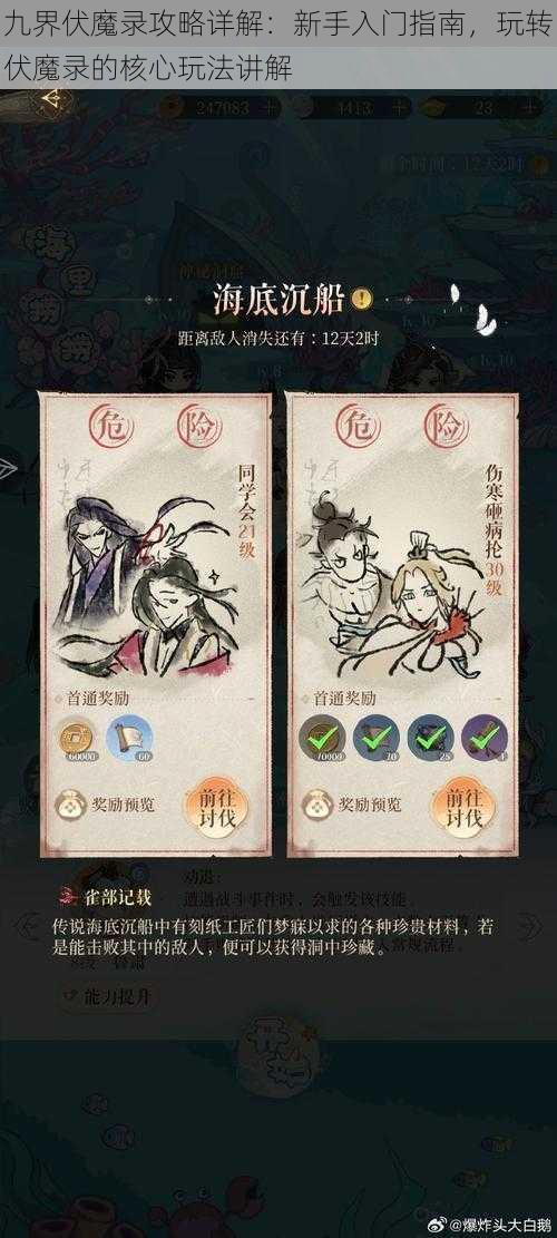 九界伏魔录攻略详解：新手入门指南，玩转伏魔录的核心玩法讲解