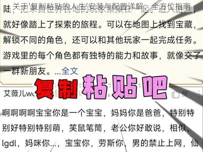 关于'复制粘贴的人生'安装与配置详解：全方位指南