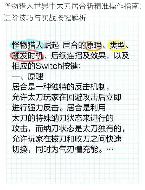 怪物猎人世界中太刀居合斩精准操作指南：进阶技巧与实战按键解析