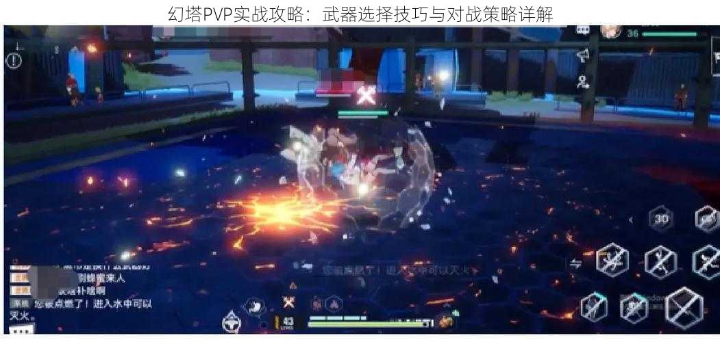 幻塔PVP实战攻略：武器选择技巧与对战策略详解