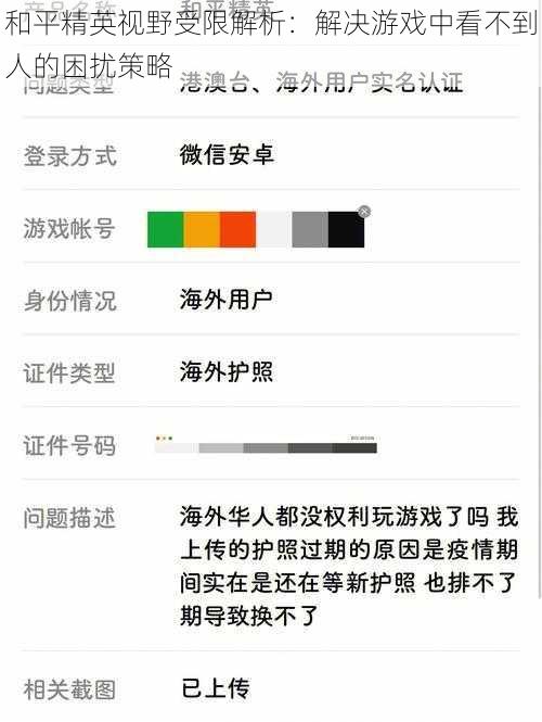 和平精英视野受限解析：解决游戏中看不到人的困扰策略