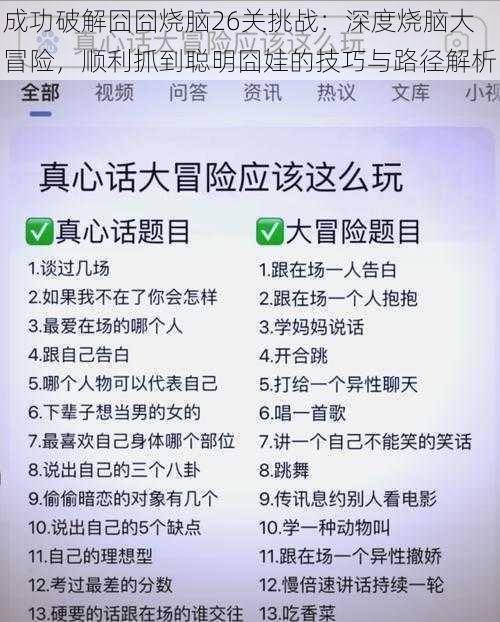 成功破解囧囧烧脑26关挑战：深度烧脑大冒险，顺利抓到聪明囧娃的技巧与路径解析