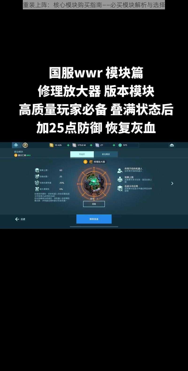 重装上阵：核心模块购买指南——必买模块解析与选择