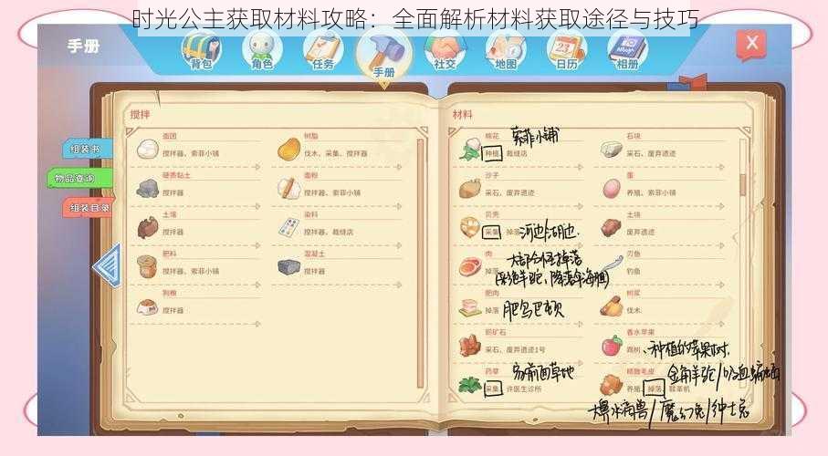时光公主获取材料攻略：全面解析材料获取途径与技巧